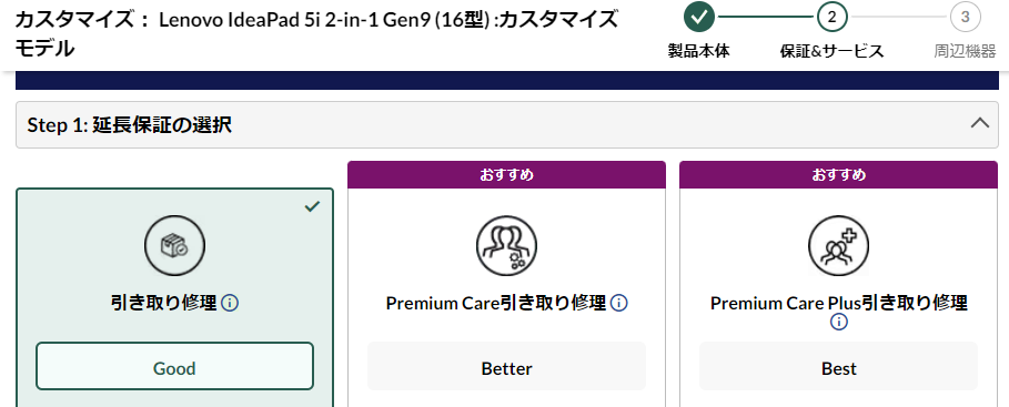 購入時の延長保証の選択肢に IdeaPad は引き取り修理しかない。