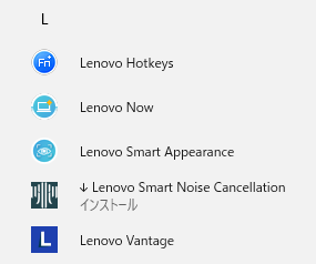 スタートメニューに表示される Lenovo のアプリ