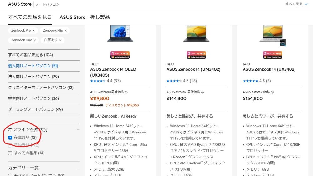 ASUS の短納期モデルの検索画面