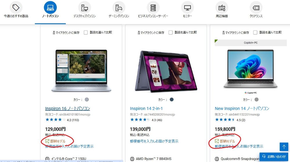 DELL の短納期モデルの表示例