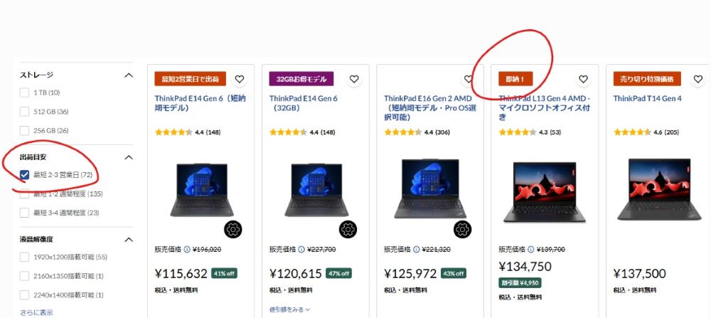 lenovo の短納期モデルの検索画面